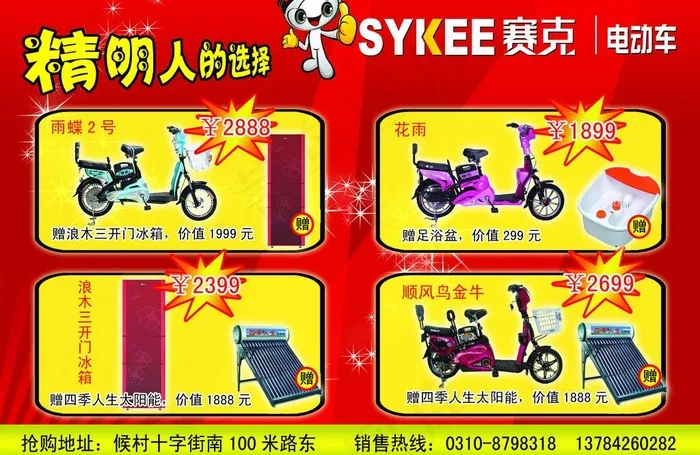 电动车宣传单图片psd模版下载