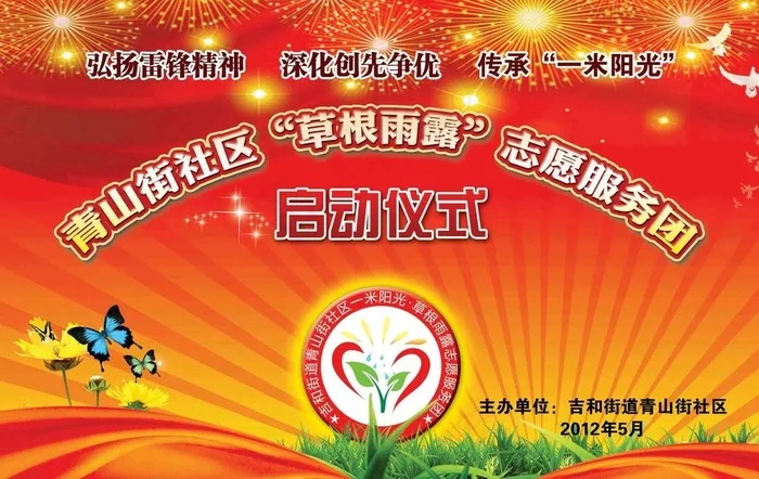 志愿服务团背景图片(5315X3661(DPI:30))psd模版下载