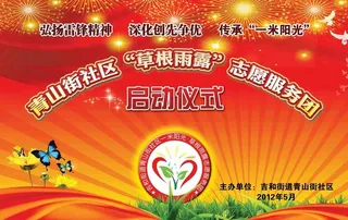 志愿服务团背景图片