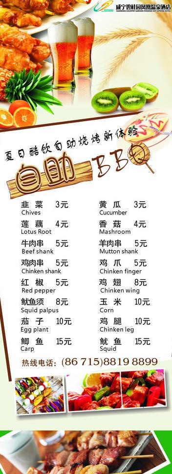 自助烧烤海报图片cdr矢量模版下载