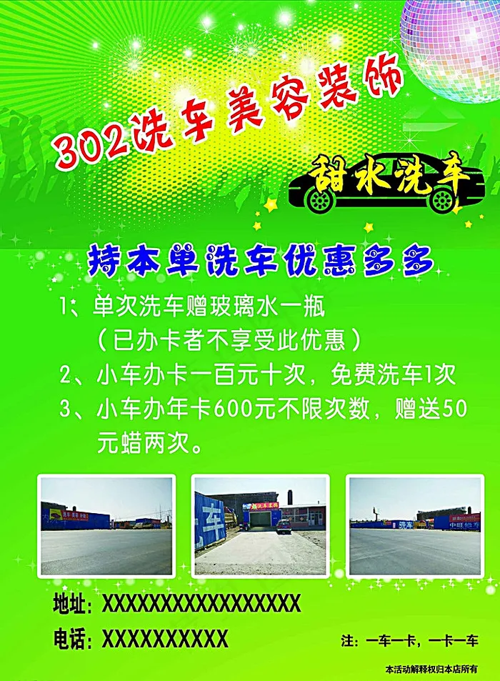 洗车彩页传单图片psd模版下载