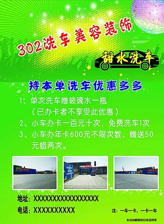 洗车彩页传单图片