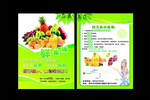 水果传单
