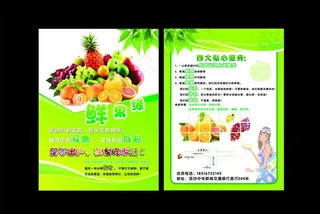 水果传单