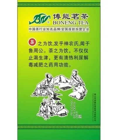 博能茗茶玻璃广告图片cdr矢量模版下载