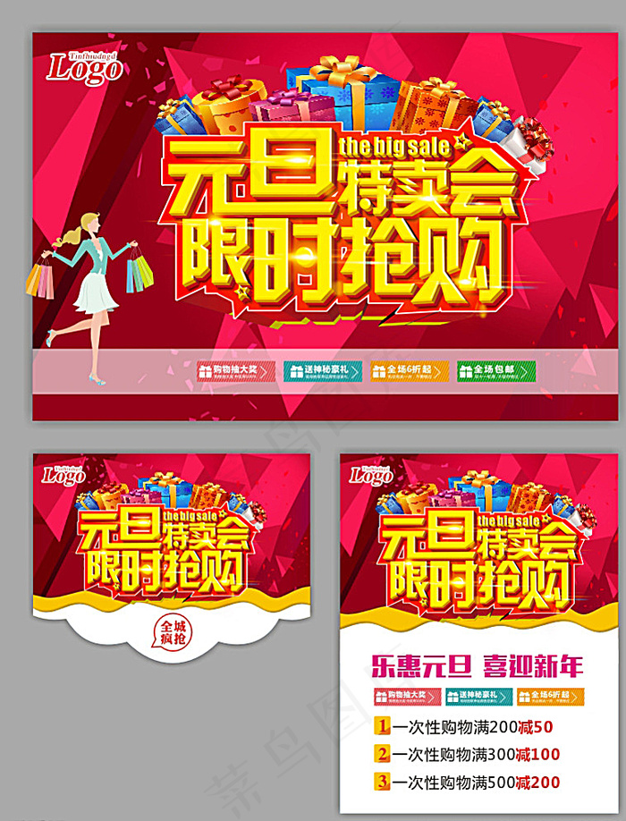 元旦图片cdr矢量模版下载