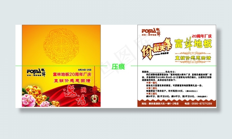 富林地板邀请函图片