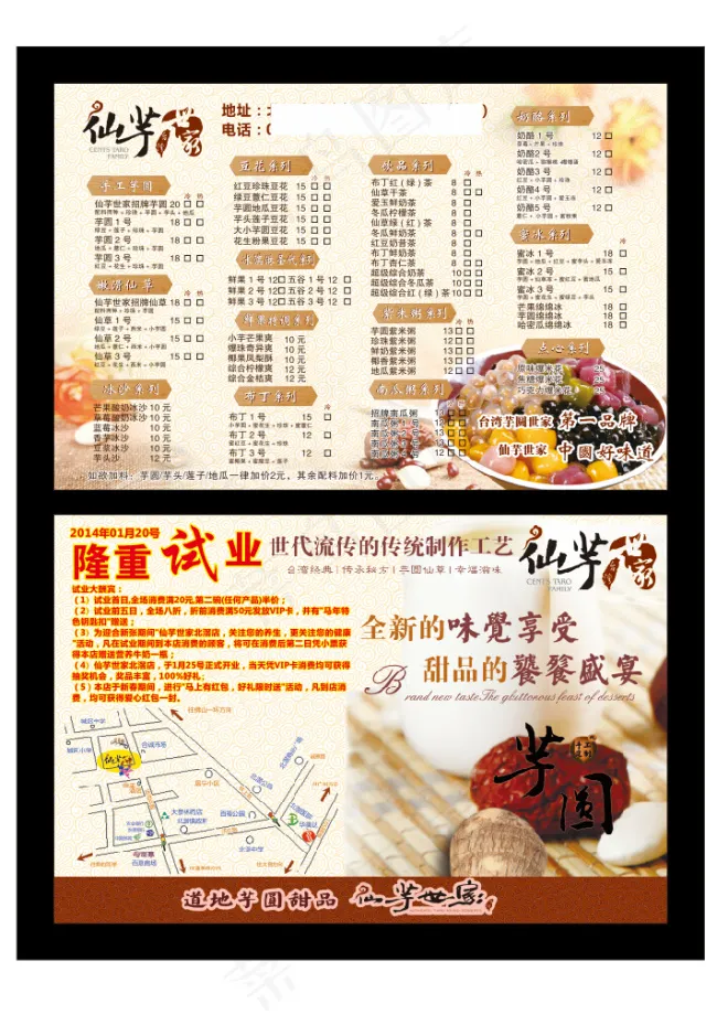 仙芋(216X145)cdr矢量模版下载