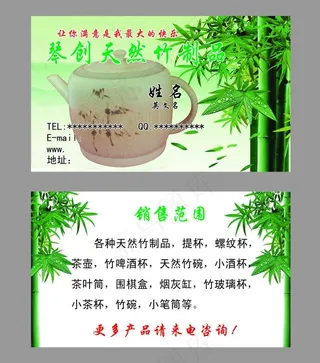 竹制品名片图片