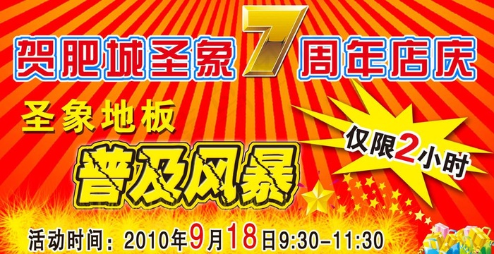 圣象吊牌图片psd模版下载