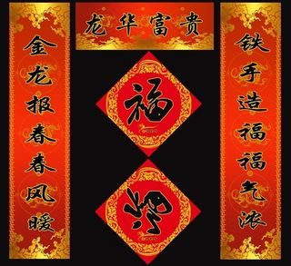 2012龙年对联PSD素材