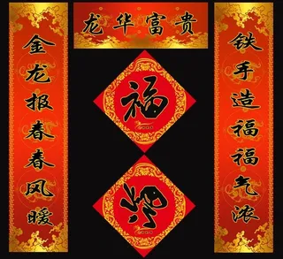 2012龙年对联PSD素材