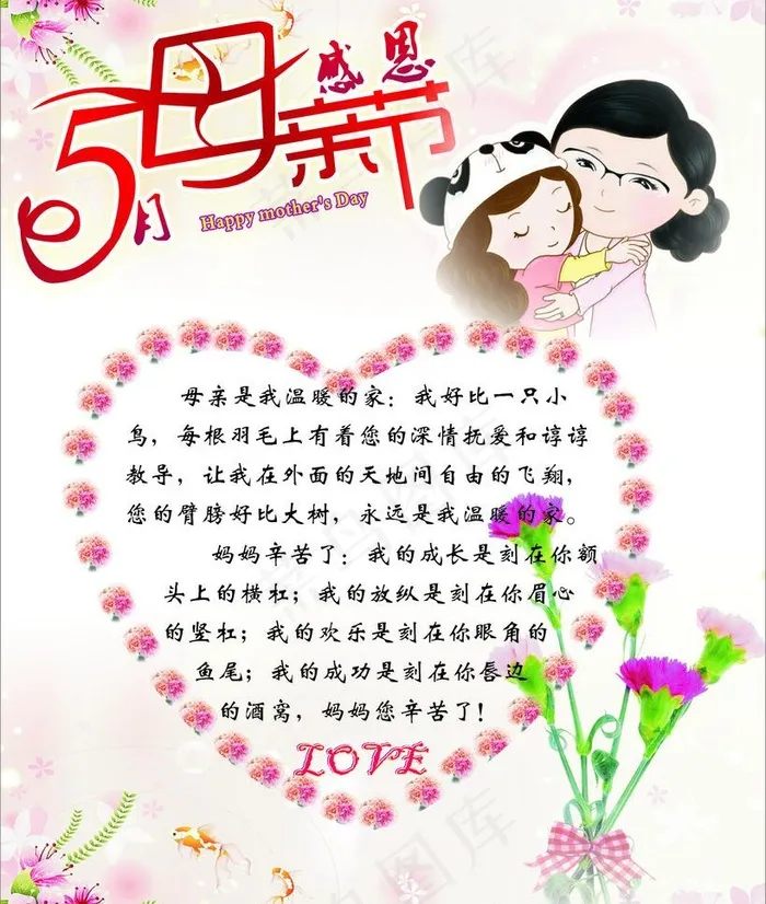 母亲节 海报图片cdr矢量模版下载