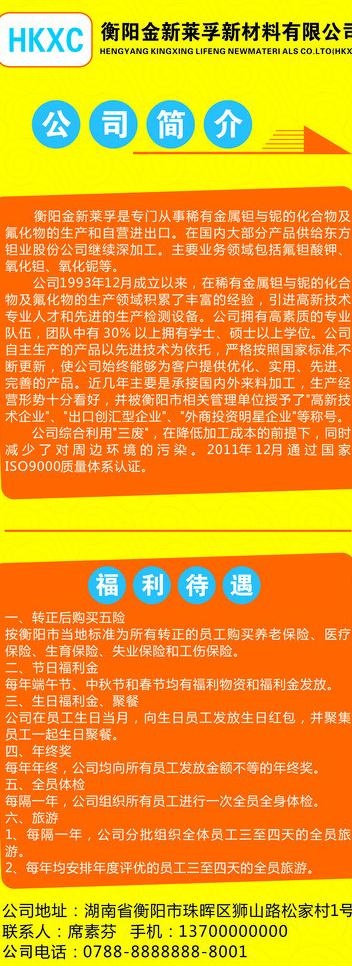 企业招聘展架cdr矢量模版下载