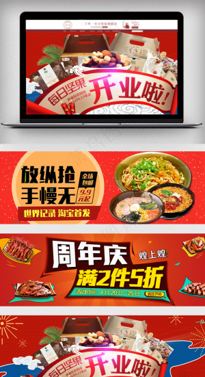 淘宝小吃零食食品促销全屏海报