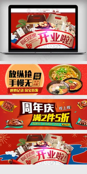 淘宝小吃零食食品促销全屏海报