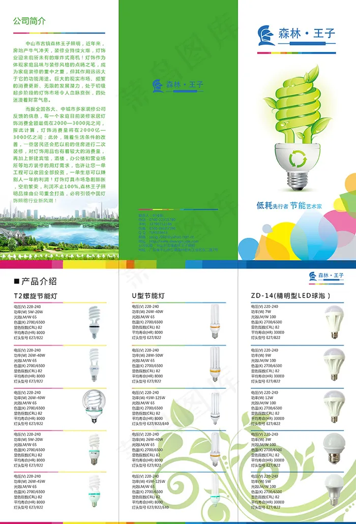 节能灯(3366X2480(DPI:300))psd模版下载