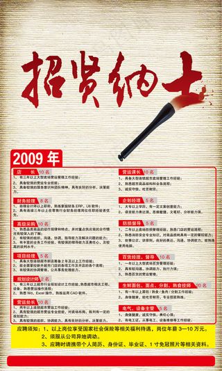 招聘海报PSD素材