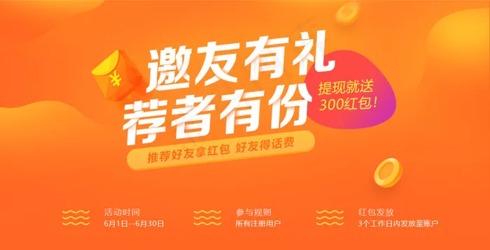 邀友有礼 荐者有份psd模版下载