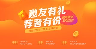 邀友有礼 荐者有份