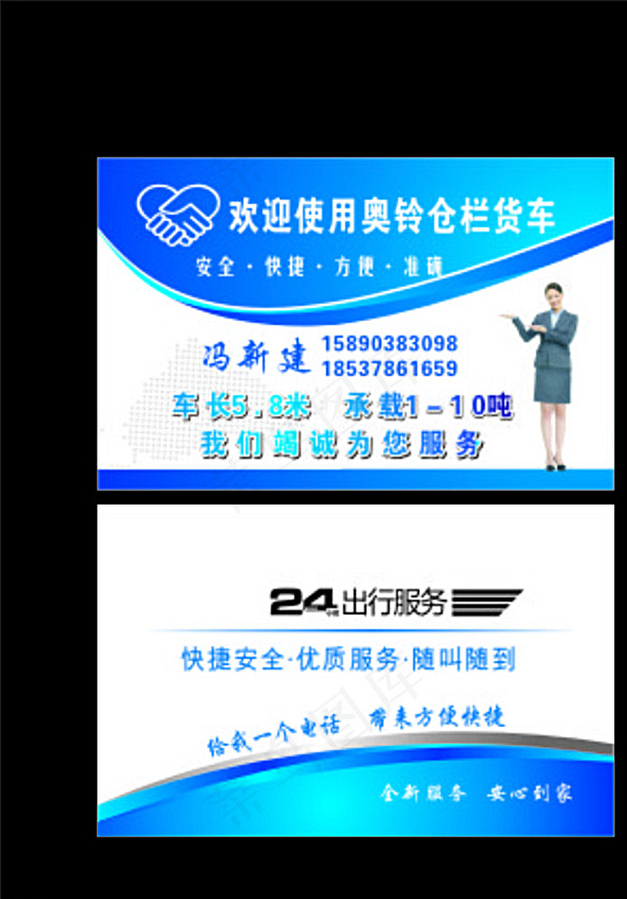 货车出租名片图片