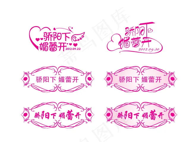 婚礼LOGOai矢量模版下载