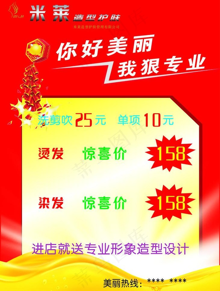 米莱惊喜价图片cdr矢量模版下载