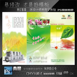 彩印厂折页设计