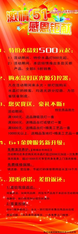 5·1促销活动x展架图片(2362X6299(DPI:100))psd模版下载