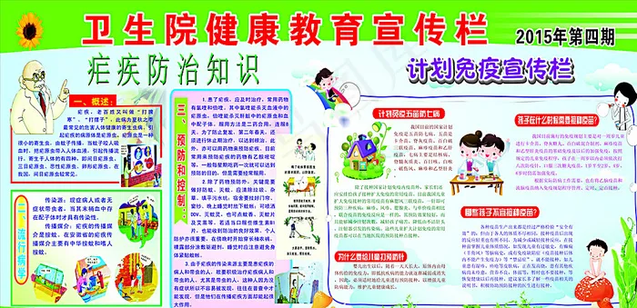 卫生院健康教育宣传栏图片cdr矢量模版下载
