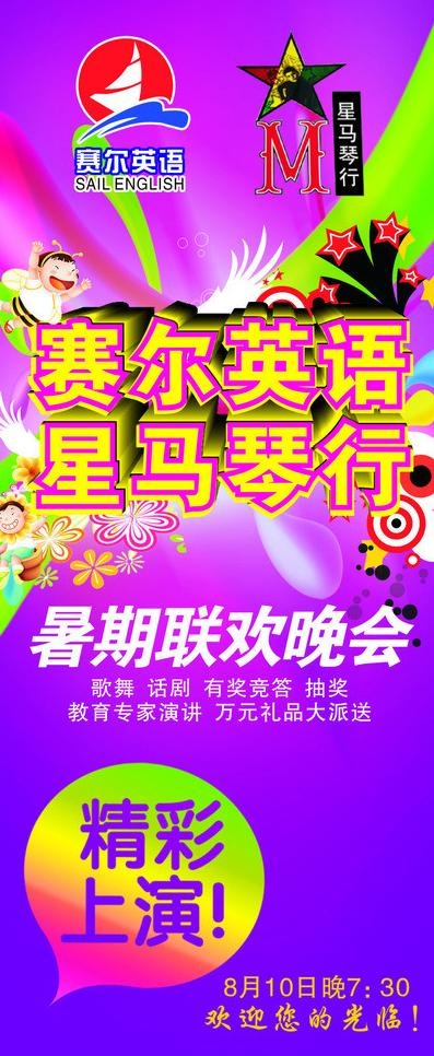 联欢晚会海报x展架图片cdr矢量模版下载