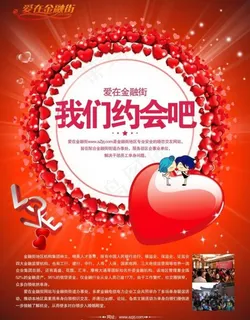 情人节我们约会吧图片