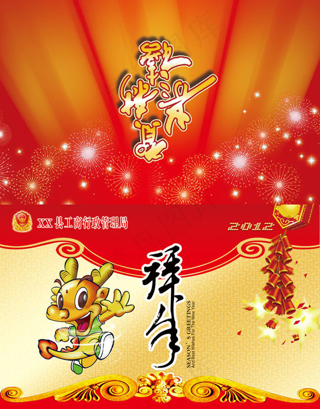 2012年工商局新年贺卡模板(3437X5031(DPI:300))psd模版下载