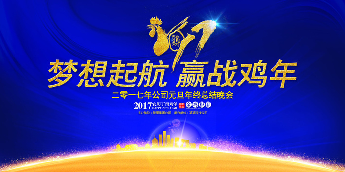 2017企业年会舞台背景