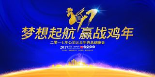 2017企业年会舞台背景