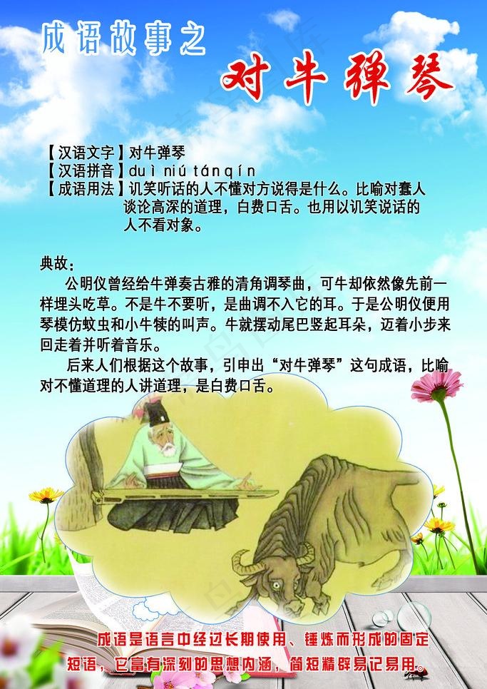 成语故事篇图片(2268X3402(DPI:72))psd模版下载