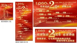 家纺城宣传广告