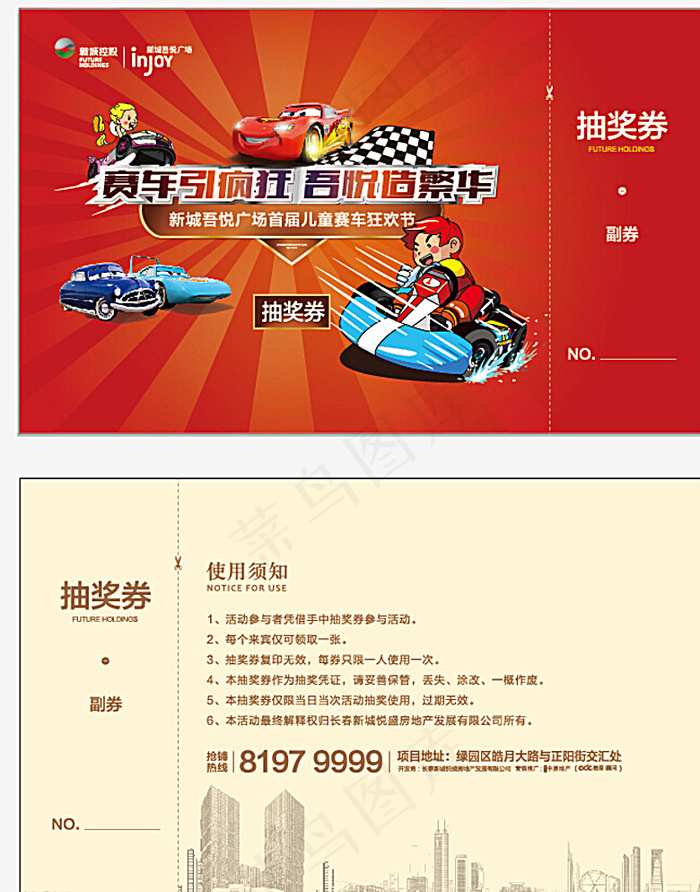 抽奖券图片ai矢量模版下载