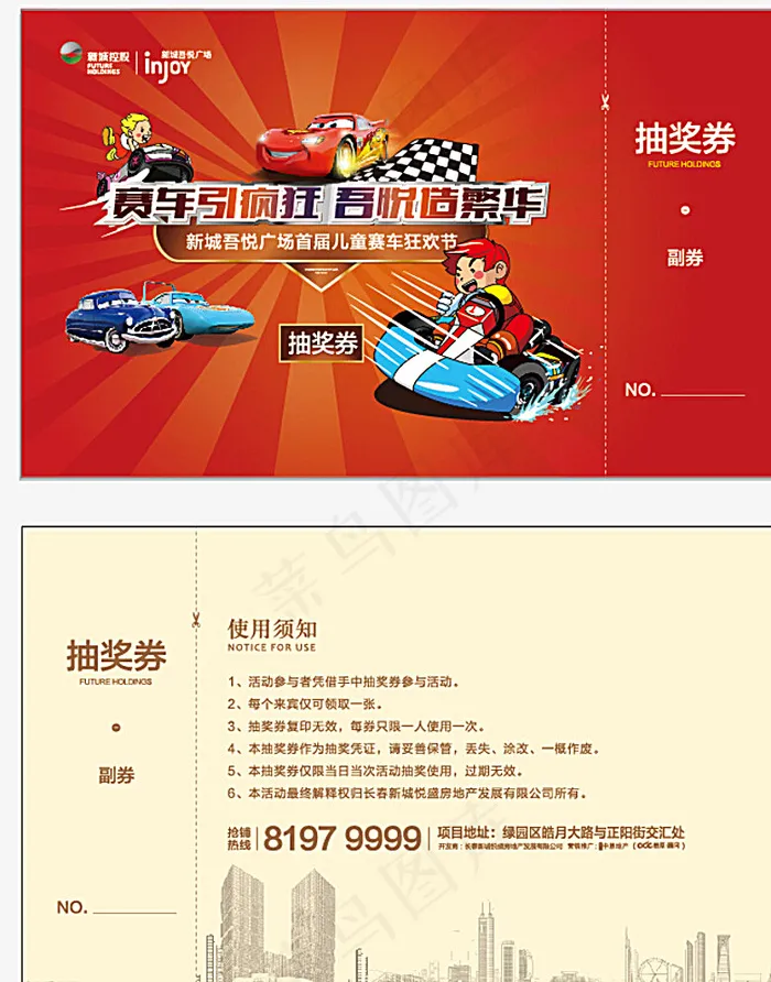 抽奖券图片ai矢量模版下载