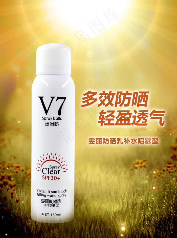 雯丽防晒乳补水喷雾型广告宣传图-第3幅(2551X3437(DPI:300))psd模版下载