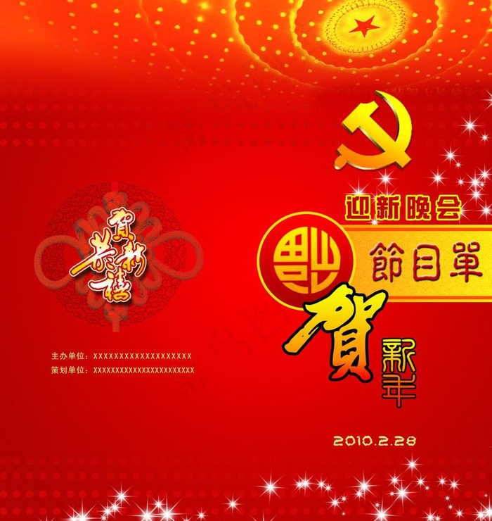 节目单图片psd模版下载