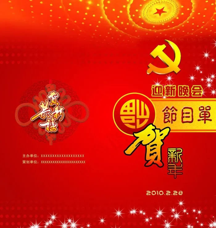 节目单图片psd模版下载