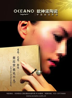 欧神诺陶瓷