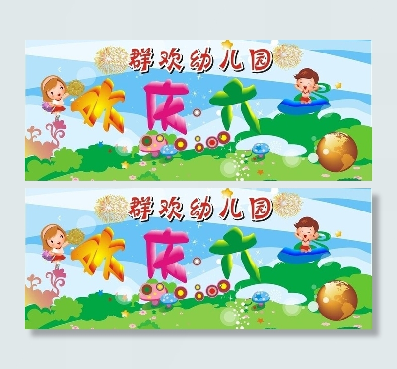六一儿童节图片cdr矢量模版下载