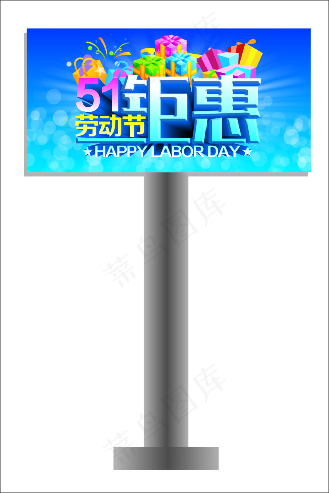 五一钜惠cdr矢量模版下载
