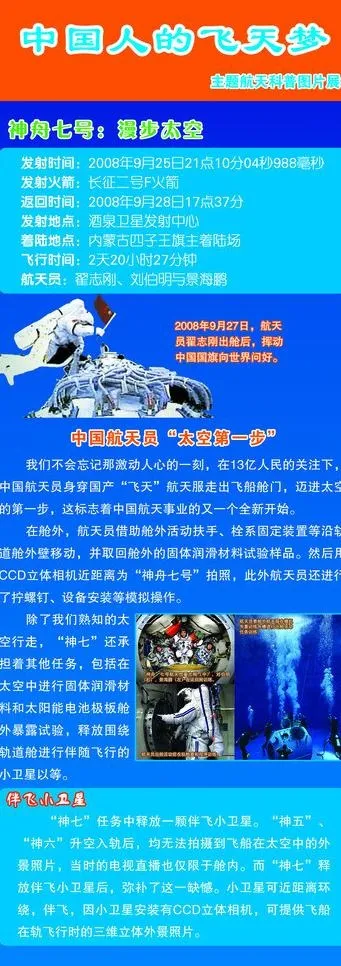 中国人的飞天梦图片