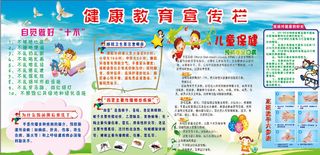 健康教育宣传栏图片