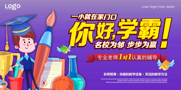 紫色 培训 教育 家教 喷绘psd模版下载
