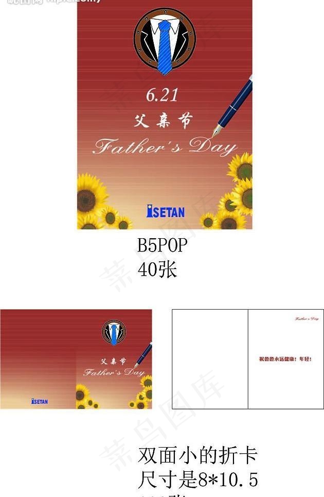 父亲节卡片图片