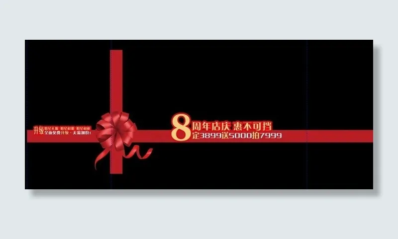 橱窗贴店庆 8周年庆图片